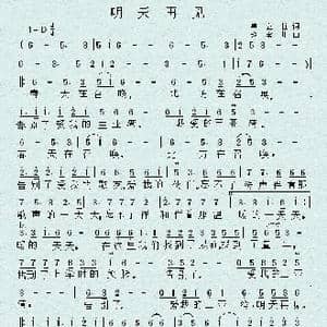 明天再见_歌谱投稿_词曲:单立柱 赵宝川