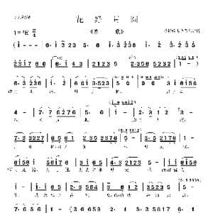 花好月圆_歌曲简谱