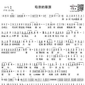 母亲的草原_歌谱投稿_词曲:侯强 侯强