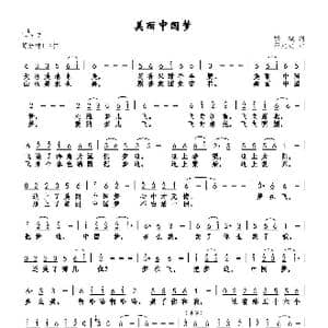 美丽中国梦_歌曲简谱_词曲:张斌 巫定定