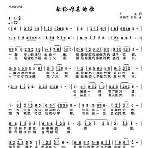 献给母亲的歌_民歌简谱_词曲:刘友 席国荣