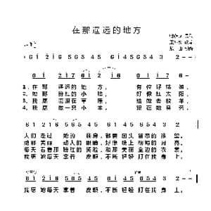 在那遥远的地方_歌谱投稿_词曲:哈萨克民歌 王洛宾改编