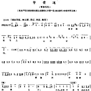 京剧谱 | 京胡演奏教程 华荣道 曹操唱段