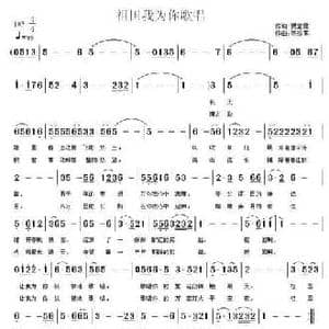 祖国啊我为你歌唱_民歌简谱_词曲:贾堂霞 陈效苏
