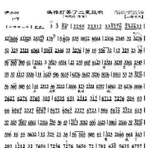 渭水河 谯楼打罢了二更鼓响_歌曲简谱_词曲:暂无 恒流星制谱