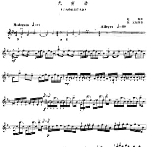 小提琴谱 | 无穷动 赵薇曲 张艺配伴奏 赵薇曲 张艺配伴奏
