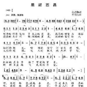 星耀西昌_民歌简谱_词曲:邬洁梅 高福友