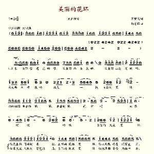 美丽的花环_歌谱投稿_词曲:万卯义 杨富强