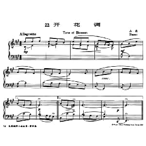 开花调 钢琴谱 黎英海编曲