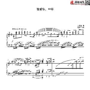 我爱你,中华_歌曲简谱_词曲:苏阿芒 敖昌群