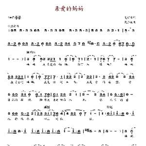 亲爱的妈妈_歌谱投稿_词曲:艾明之 沈亚威