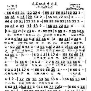 天美地美中国美_歌曲简谱_词曲:张海峰 王浩
