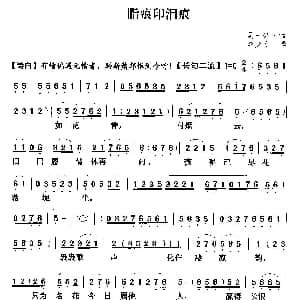 粤曲 脂痕印泪痕 李少芳