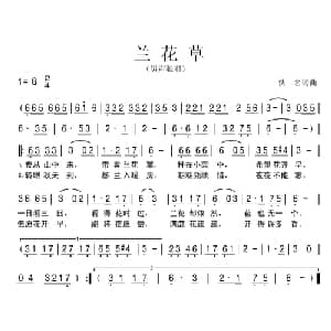 兰花草_通俗唱法乐谱