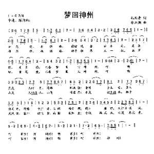 梦回神州_歌曲简谱_词曲:孔凡青 李云翔