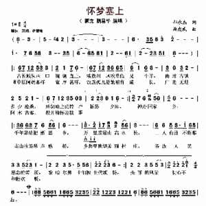 怀梦塞上_歌曲简谱_词曲:郝永杰 梁虎威
