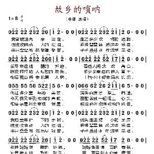 故乡的唢呐_歌谱投稿