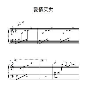 爱情买卖 钢琴谱