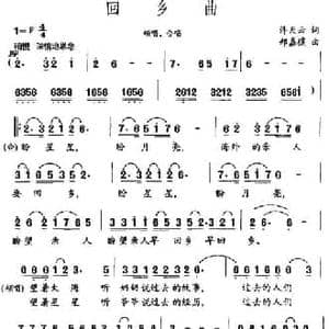 回乡曲_民歌简谱_词曲:许天云 郑家骧
