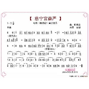 慈宁宫森严_歌谱投稿_词曲: 胡伟立
