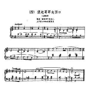 8首民歌短曲:4.提起哥哥走西口 钢琴谱 杨儒怀