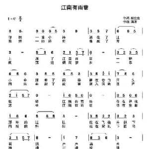 江南有雨巷_民歌简谱_词曲:胡立宏 清波