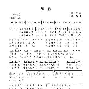 想你_歌曲简谱_词曲:周霞 谢伟