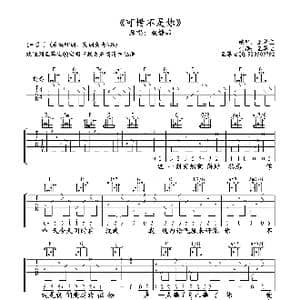 可惜不是你_歌谱投稿