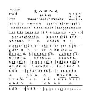 爱人跟人走_歌曲简谱_词曲:刘圣雯 陈宏