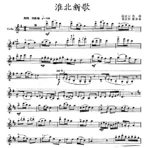 小提琴谱 | 淮北新歌 邱立旦
