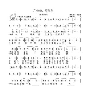 月光光,明晃晃_儿歌乐谱_词曲:郝一 时夫宝 子健