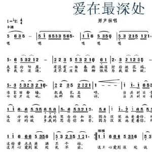 爱在最深处_民歌简谱_词曲:李峰 冬林