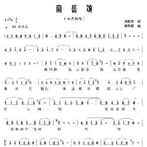 南岳颂_民歌简谱_词曲:许国胜 杨天解