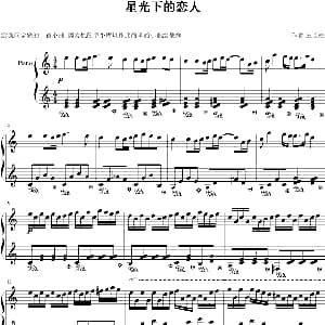 星光下的恋人 钢琴谱
