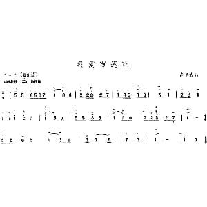 二胡谱 | 我爱雪莲花