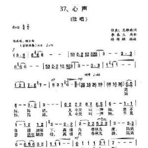 心声_民歌简谱_词曲:张良 王静珠 杨绍榈