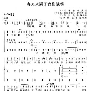 春天来到了我们战场 前苏联 _外国歌谱