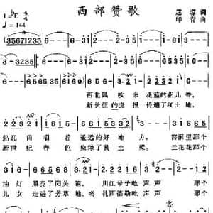 西部赞歌_民歌简谱_词曲:屈塬 印青