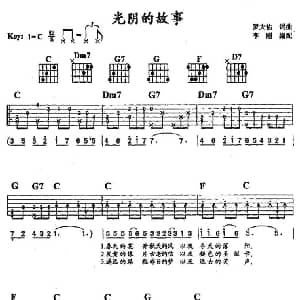 光阴的故事 吉他谱 罗大佑 罗大佑