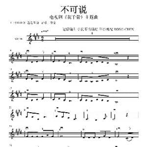 不可说_歌曲简谱