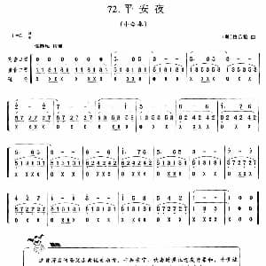 口琴谱 | 平安夜 小合奏 奥 格吕柏
