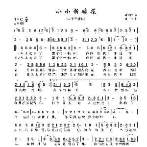 小小新娘花_歌谱投稿_词曲:陈兴玲 陈 伟