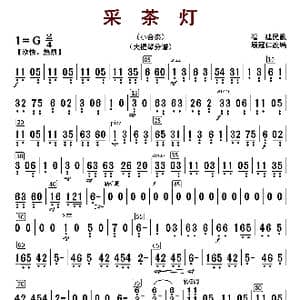 采茶灯_歌曲简谱_词曲: 顾冠仁编曲