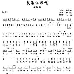 我为你歌唱_歌谱投稿_词曲:曲婉婷 曲婉婷