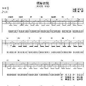 请原谅我 吉他谱 谢天笑 谢天笑