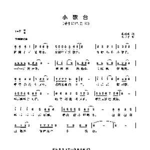 小歌台_歌曲简谱_词曲:崔增录 王小军
