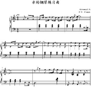 水的钢琴练习曲 钢琴谱 Waterman作曲 Jindamy扒谱