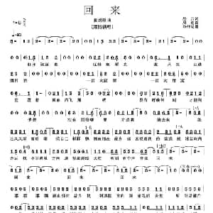 回来_通俗唱法乐谱_词曲:洛兵 周迪