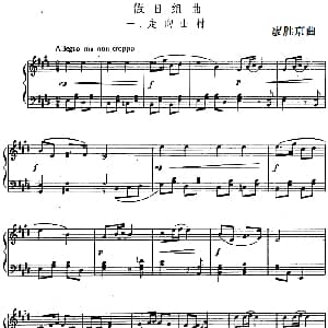 假日组曲 1.走向山村 钢琴谱 廖胜京