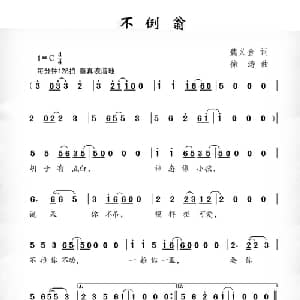 不倒翁_儿歌乐谱_词曲:魏义金 徐涛
